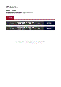 2019捷豹XF X260 前地板接地双头螺栓维修 左