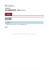 2019捷豹XF X260 安全气囊辅助约束系统 轿车