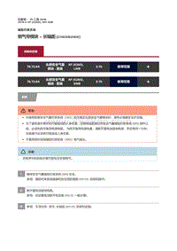 2019捷豹XF X260 侧气帘模块 长轴距