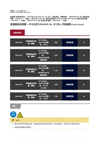 2019捷豹XF X260 变速器油冷却器 INGENIUM I4 2.0L 升柴油机G2208584