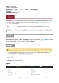 2019捷豹XF X260 远程通信