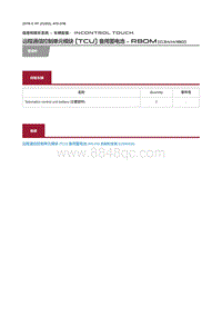 2019捷豹XF X260 远程通信控制单元模块 TCU 备用蓄电池 RBoM