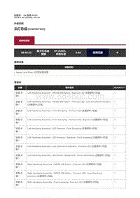 2019捷豹XF X260 头灯总成