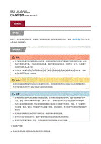 2019捷豹XF X260 行人保护系统