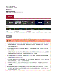 2019捷豹XF X260 乘客识别传感器