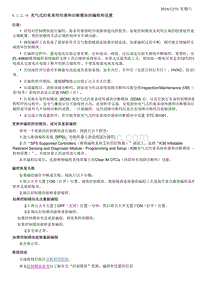 2015别克昂科威 6.1.2.16 充气式约束系统传感和诊断模块的编程和设置