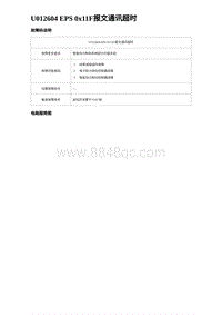 2024比亚迪元UP诊断 U012604 EPS 0x11F报文通讯超时