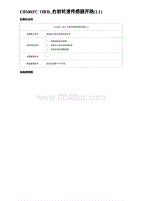 2024比亚迪元UP诊断 C0506FC OBD_右前轮速传感器开路 L1 