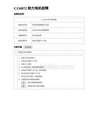 2024比亚迪元UP诊断 C134072 助力电机故障