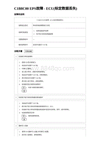 2024比亚迪元UP诊断 C1B8C00 EPS故障 - ECU 标定数据丢失 