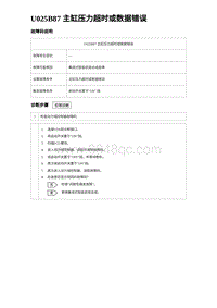 2024比亚迪元UP诊断 U025B87主缸压⼒超时或数据错误