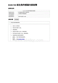 2023元PLUS纯电诊断 B1B5700 前左角传感器内部故障