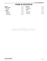 2023捷途旅行者 11 F4J20 发动机机械系统 