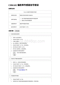 2024比亚迪元UP诊断 C006A02 偏航率传感器信号错误