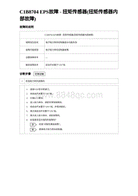 2024比亚迪元UP诊断 C1B8704 EPS故障 - 扭矩传感器 扭矩传感器内部故障 