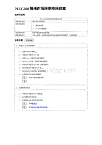 2023元PLUS纯电诊断 P1EC200 降压时低压侧电压过高