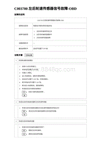 2024比亚迪元UP诊断 C003700 左后轮速传感器信号故障-OBD