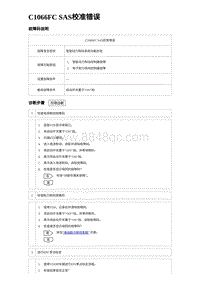 2024比亚迪元UP诊断 C1066FC SAS校准错误