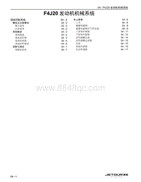 2023捷途旅行者 04 F4J20 发动机机械系统 