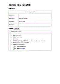 2023元PLUS纯电诊断 B169800 SRS_ECU故障