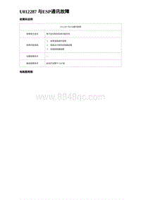 2024比亚迪元UP诊断 U012287 与ESP通讯故障