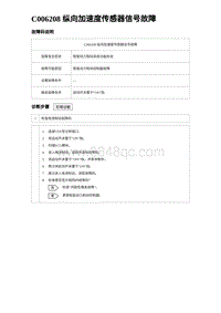 2024比亚迪元UP诊断 C006208 纵向加速度传感器信号故障