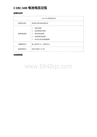 2024比亚迪元UP诊断 C1BCA00 电池电压过低