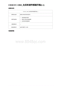 2024比亚迪元UP诊断 C050CFC OBD_左后轮速传感器开路 L1 