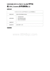 2024比亚迪元UP诊断 U05950B DTCS-FMCU 0x2BF字节长度 CRC Counter 信号值错误 L2 