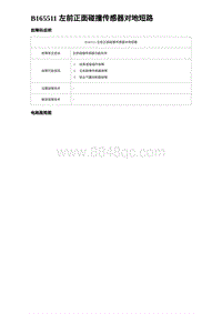 2024比亚迪元UP诊断 B165511 左前正面碰撞传感器对地短路