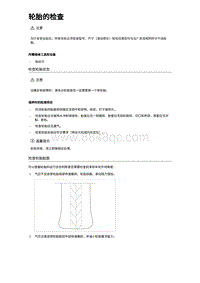 2024比亚迪元UP 轮胎的检查