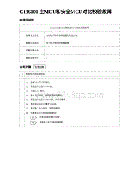 2024比亚迪元UP诊断 C136000 主MCU和安全MCU对比校验故障