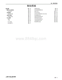 2023捷途旅行者 06 制动系统 