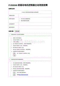 2023元PLUS纯电诊断 P1BBD00 前驱动电机控制器主动泄放故障