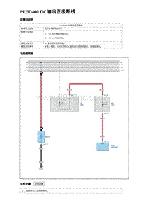 2023元PLUS纯电诊断 P1ED400 DC输出正极断线