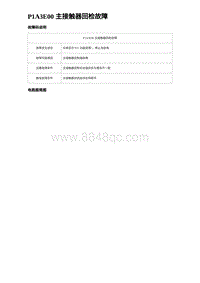 2024比亚迪元UP诊断 P1A3E00 主接触器回检故障