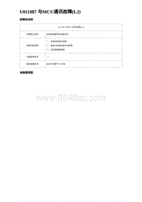 2024比亚迪元UP诊断 U011087 与MCU通讯故障 L2 