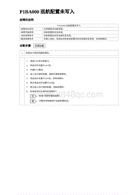 2023元PLUS纯电诊断 P1BA000 巡航配置未写入