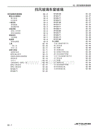 2023捷途旅行者 02 挡风玻璃车窗玻璃 