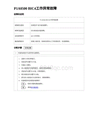 2023元PLUS纯电诊断 P1A0500 BIC4工作异常故障