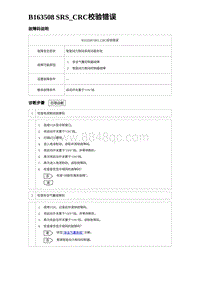 2024比亚迪元UP诊断 B163508 SRS_CRC校验错误