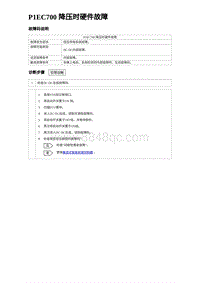 2023元PLUS纯电诊断 P1EC700 降压时硬件故障