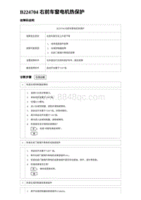 2024比亚迪元UP诊断 B224704 右前车窗电机热保护