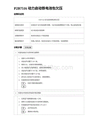 2024比亚迪元UP诊断 P2B7516 动力启动铁电池包欠压