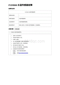 2023元PLUS纯电诊断 P1D9B00 水温传感器故障