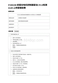 2024比亚迪元UP诊断 IGBT上桥报错故障