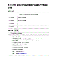 2023元PLUS纯电诊断 P1BC500 前驱动电机控制器电流霍尔传感器B故障