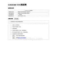 2023元PLUS纯电诊断 C05D500 TSV阀故障