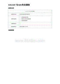 2024比亚迪元UP诊断 U012187 与ABS失去通信