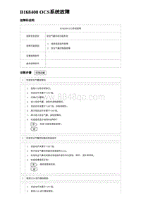 2024比亚迪元UP诊断 B168400 OCS系统故障